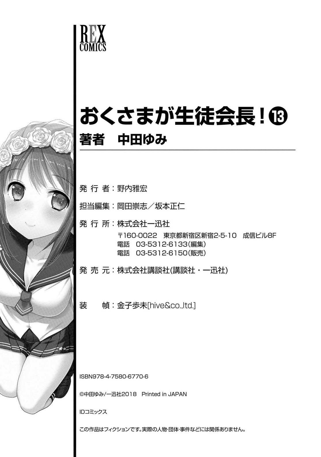 Okusama ga Seito Kaichou! Chapter 69 - Page 42