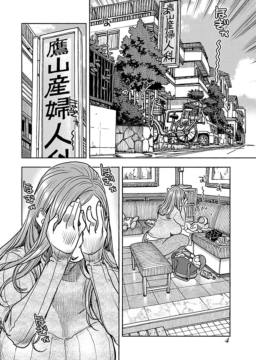 Okusan Chapter 107 - Page 6