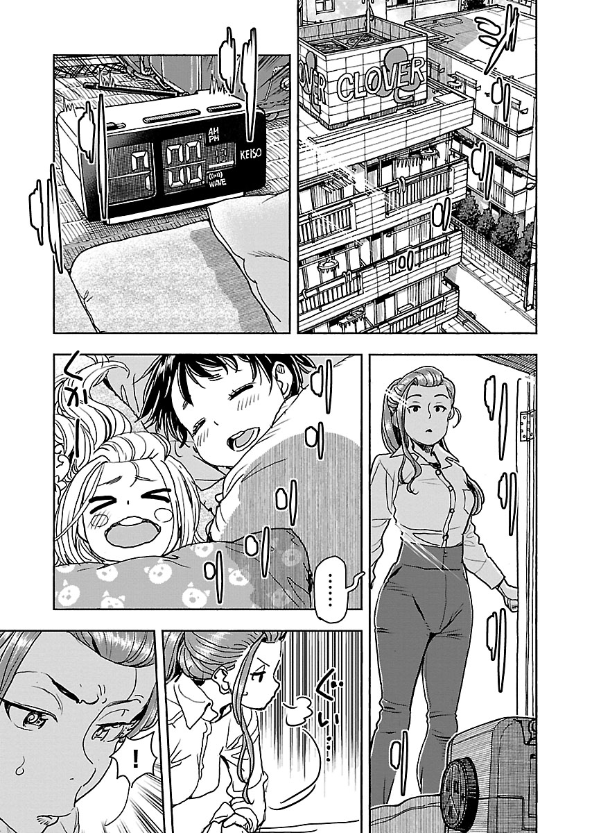 Okusan Chapter 111 - Page 2