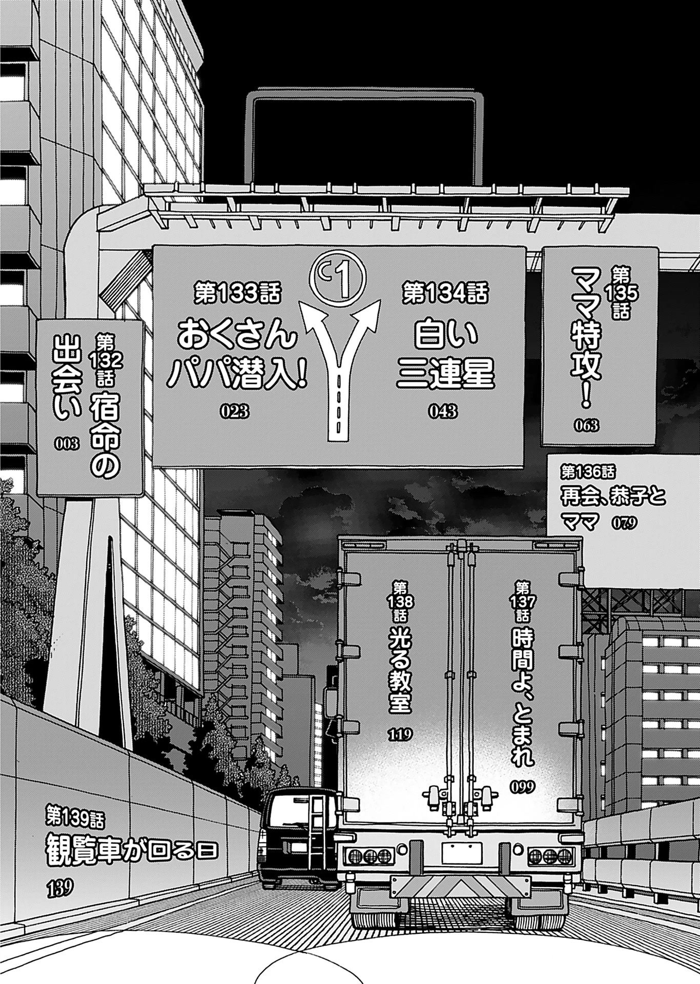 Okusan Chapter 132 - Page 6