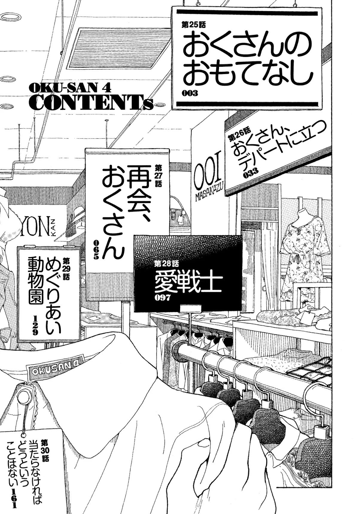 Okusan Chapter 25 - Page 4
