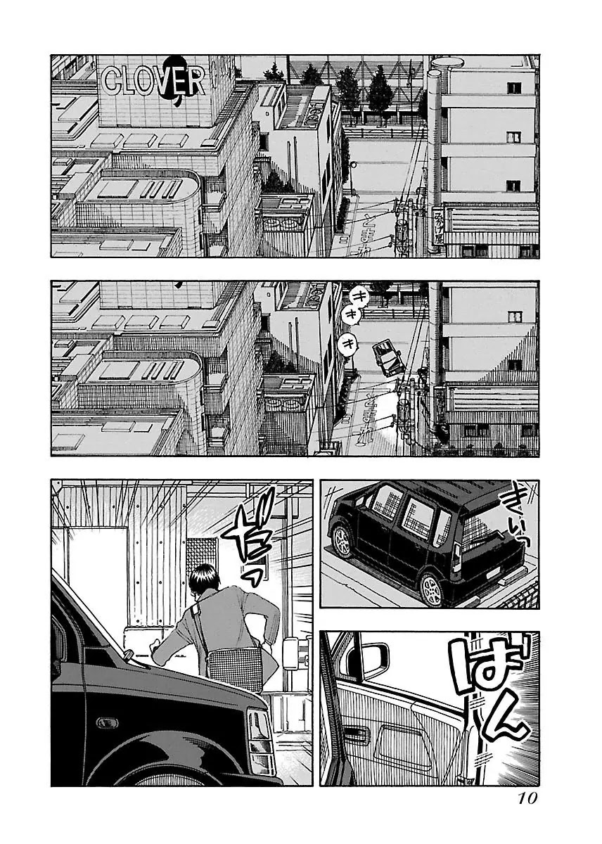 Okusan Chapter 43 - Page 13