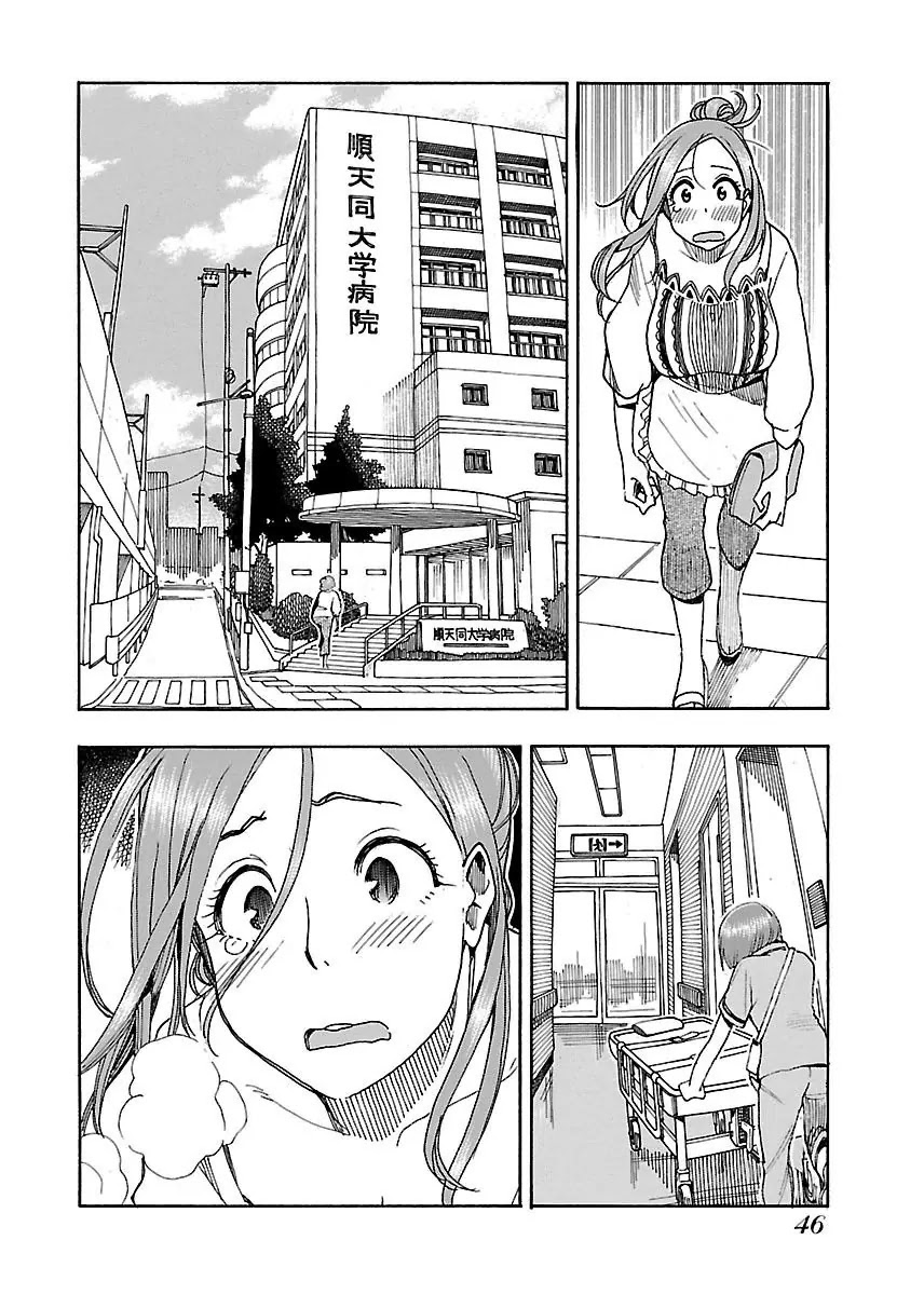 Okusan Chapter 44 - Page 14