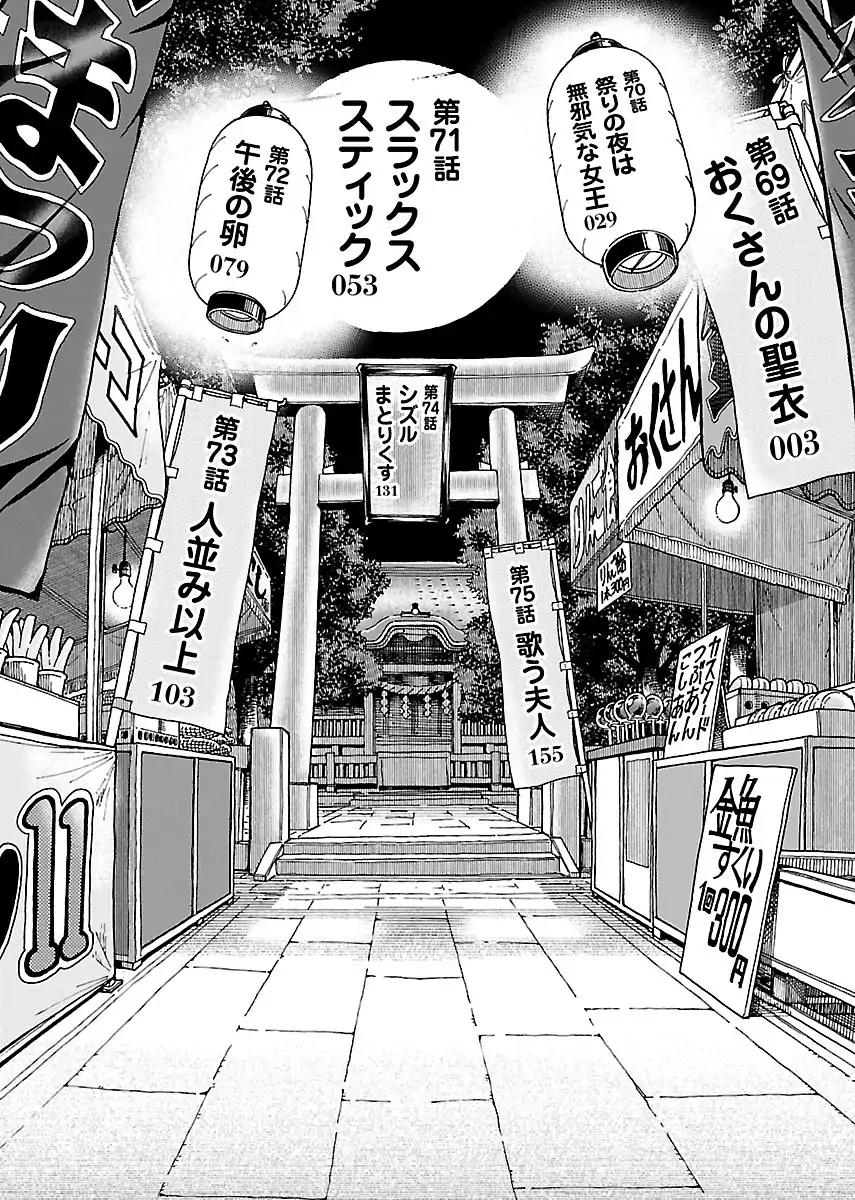 Okusan Chapter 69 - Page 5