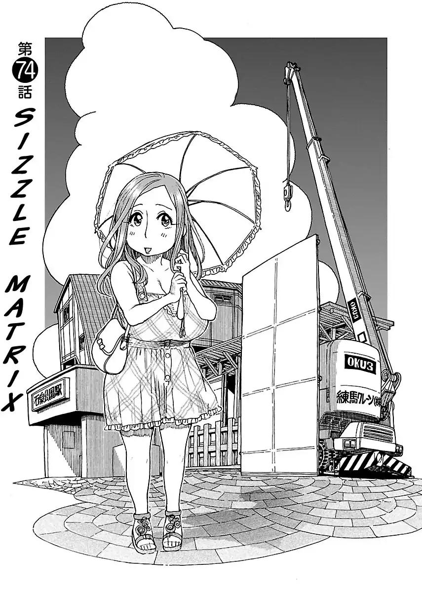 Okusan Chapter 74 - Page 1