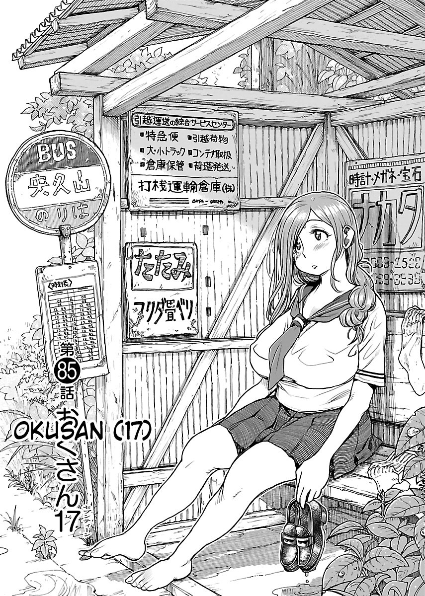 Okusan Chapter 85 - Page 1
