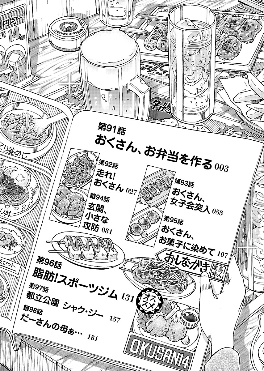 Okusan Chapter 91 - Page 4