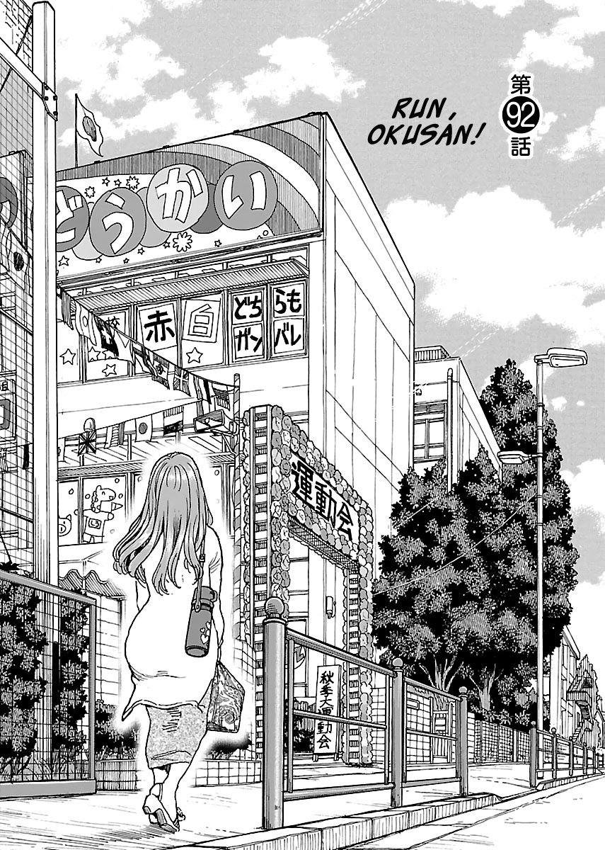Okusan Chapter 92 - Page 1