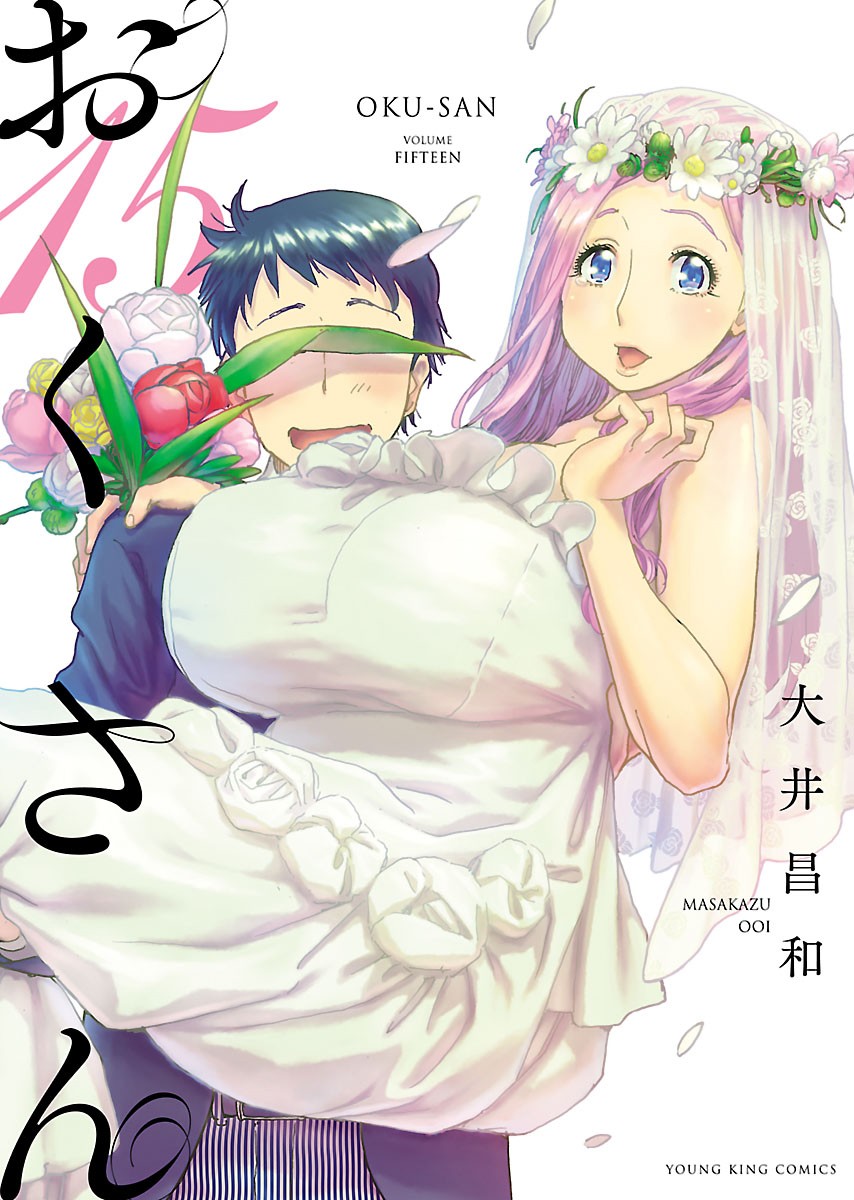 Okusan Chapter 99 - Page 1