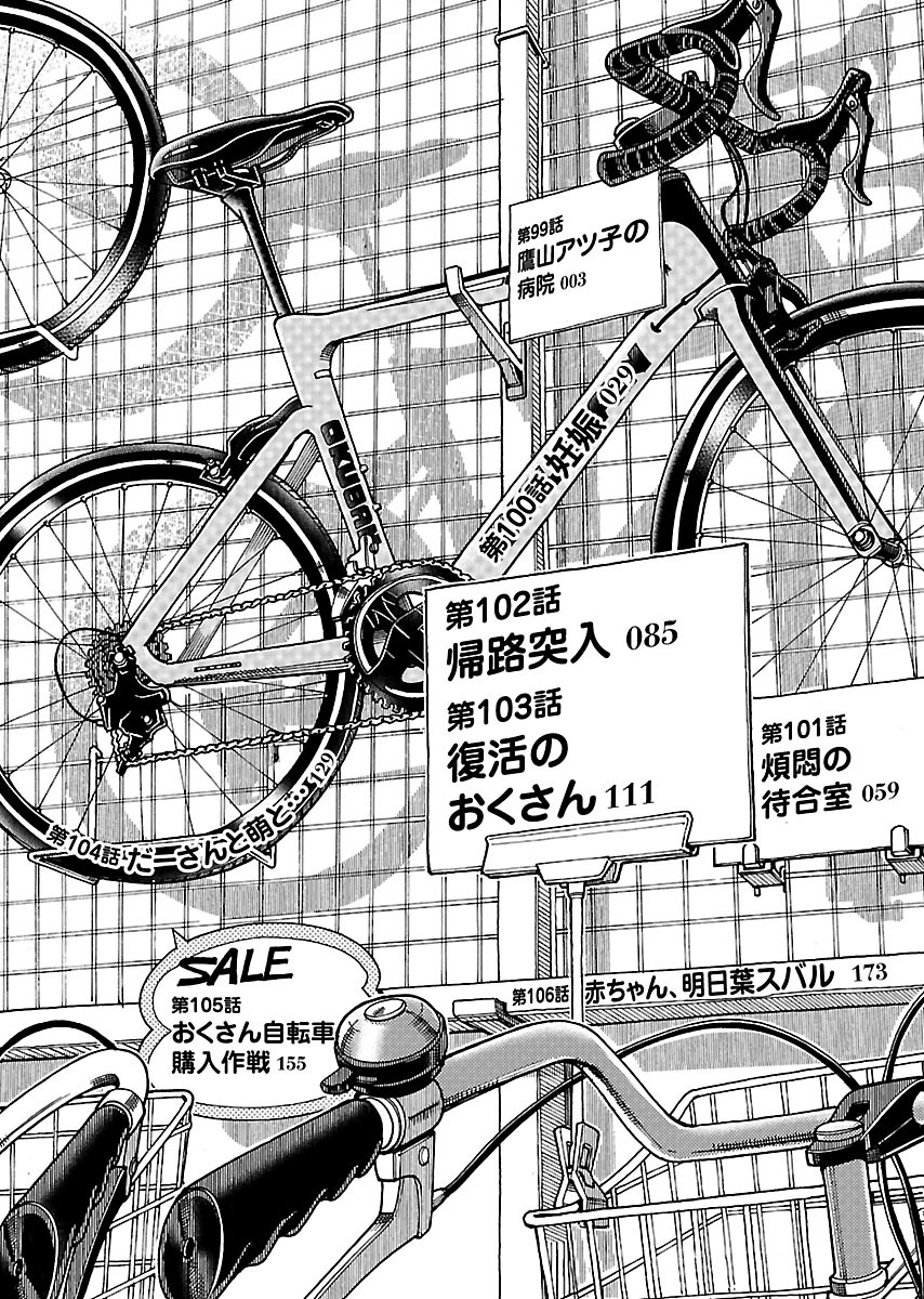 Okusan Chapter 99 - Page 4