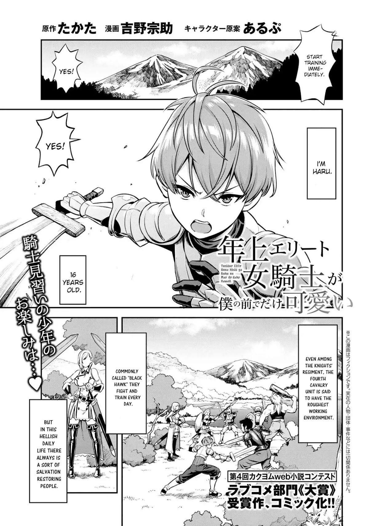 Older Elite Knight Is Cute Only in Front of Me Chapter 0 - Page 1