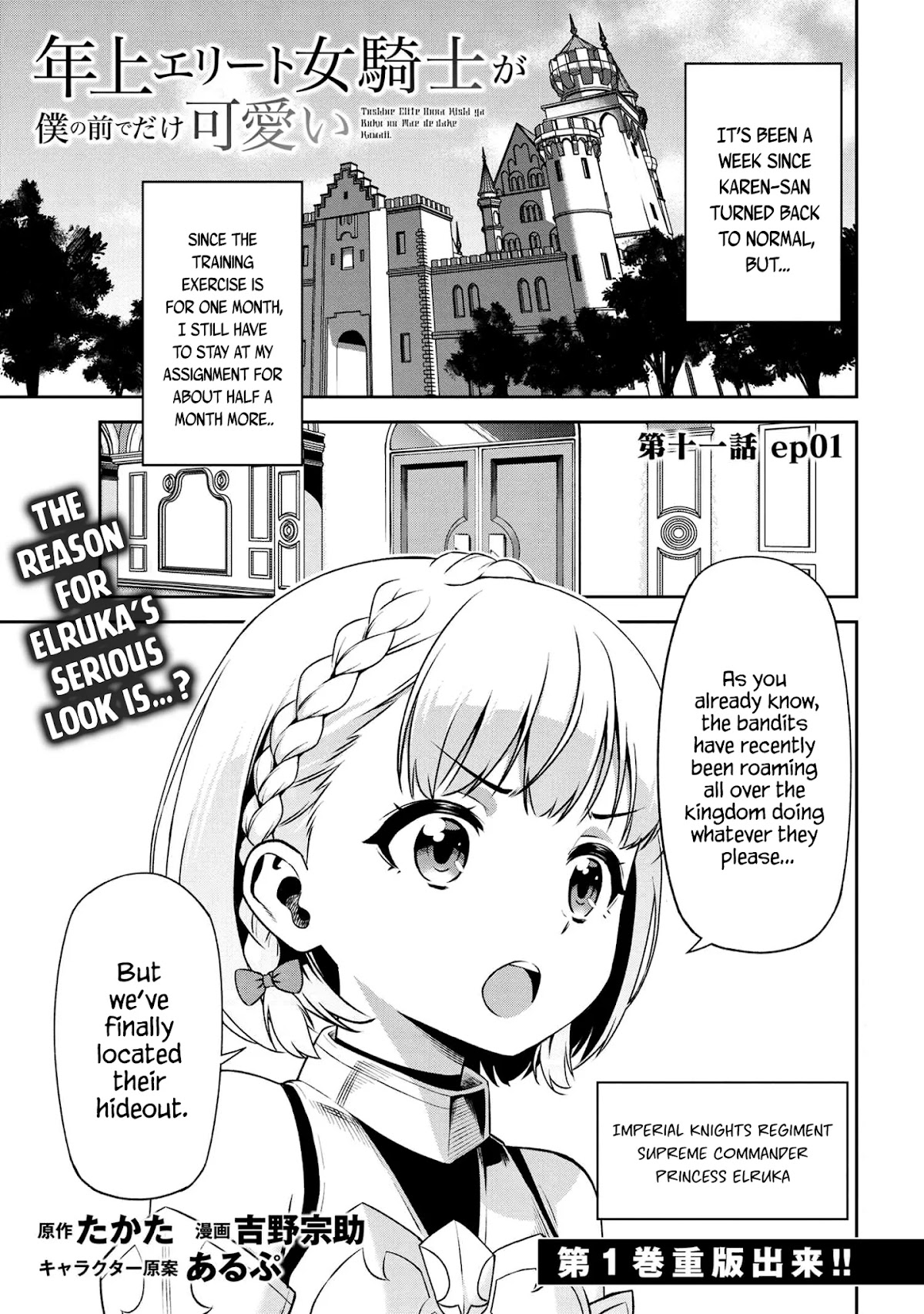 Older Elite Knight Is Cute Only in Front of Me Chapter 11.1 - Page 1