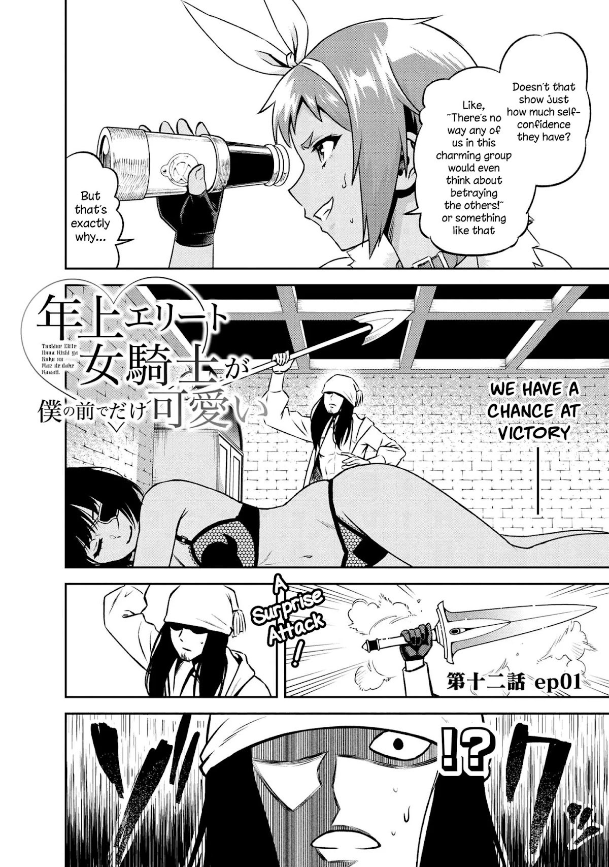 Older Elite Knight Is Cute Only in Front of Me Chapter 12.1 - Page 2