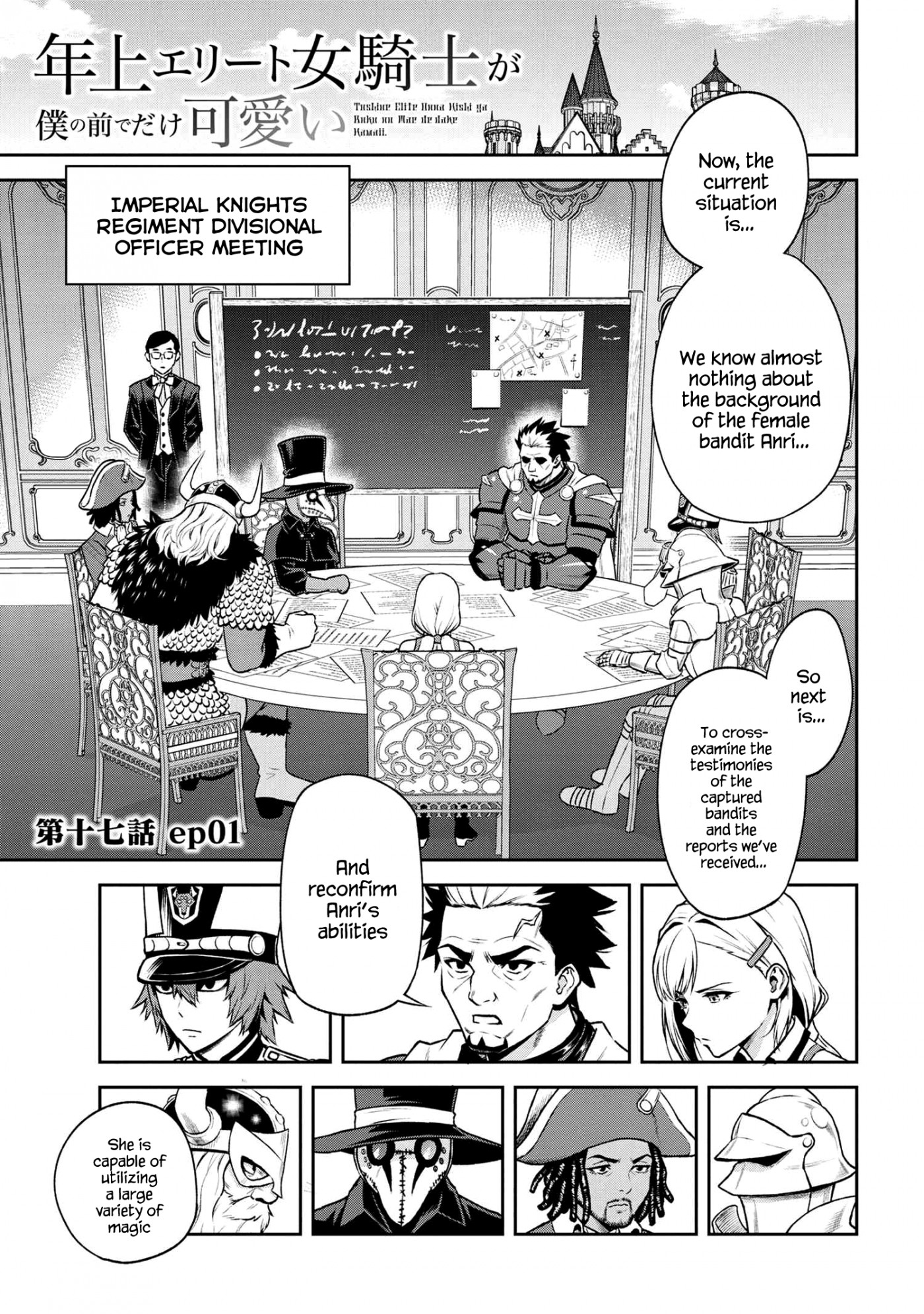 Older Elite Knight Is Cute Only in Front of Me Chapter 17.1 - Page 1
