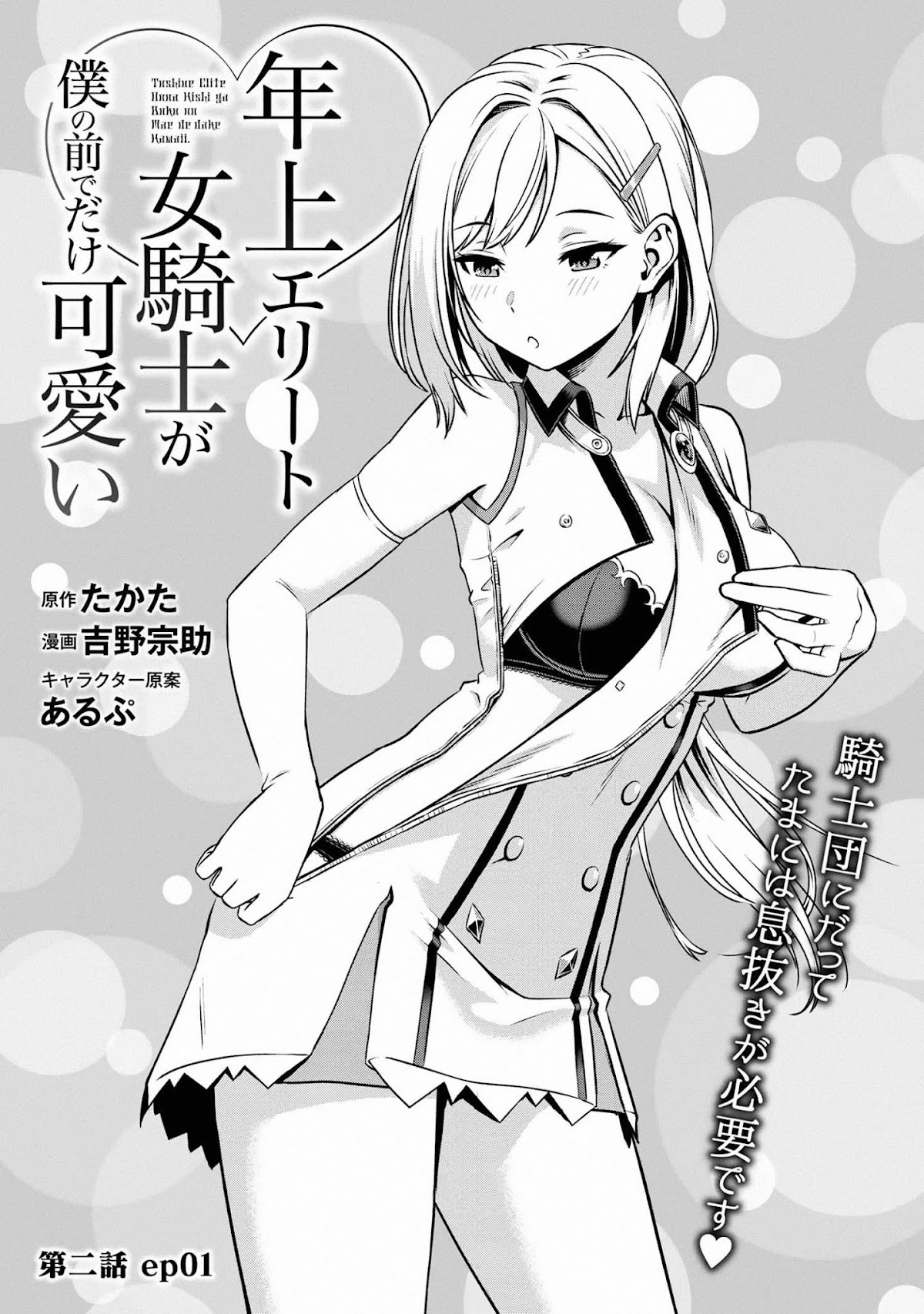 Older Elite Knight Is Cute Only in Front of Me Chapter 2.1 - Page 1