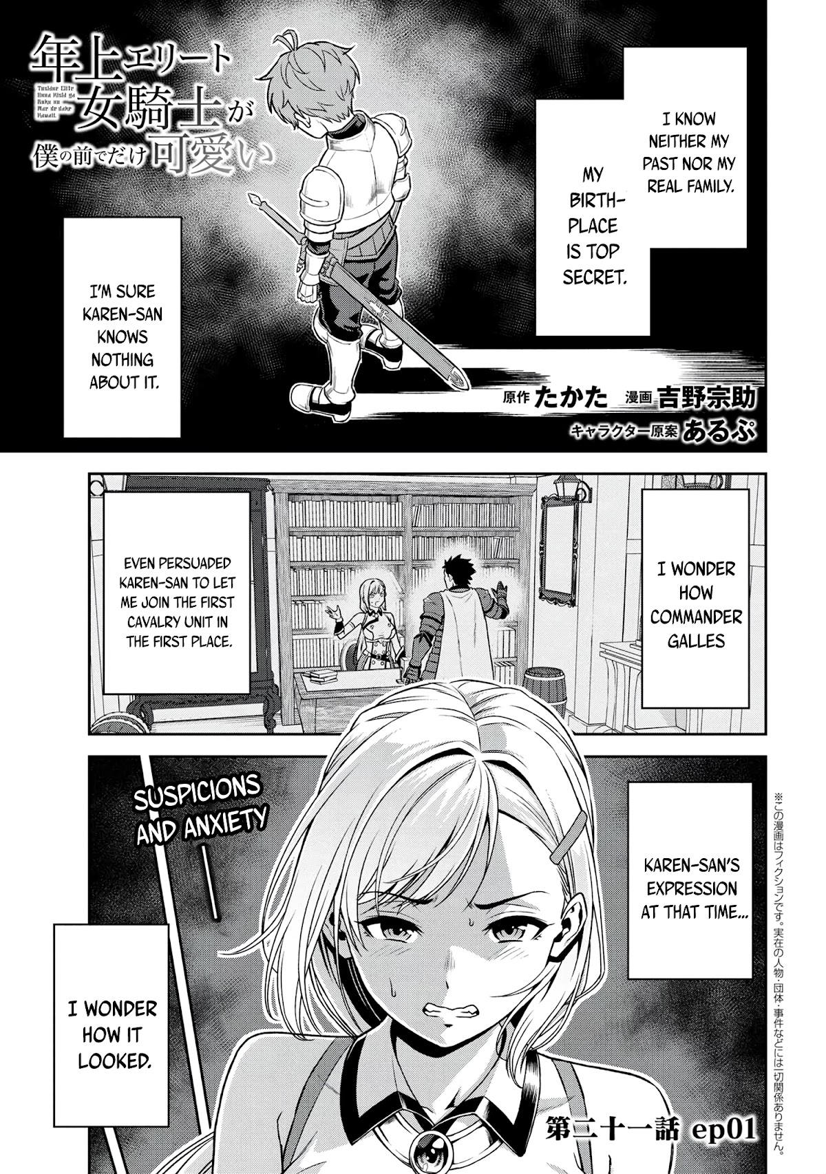 Older Elite Knight Is Cute Only in Front of Me Chapter 21.1 - Page 1