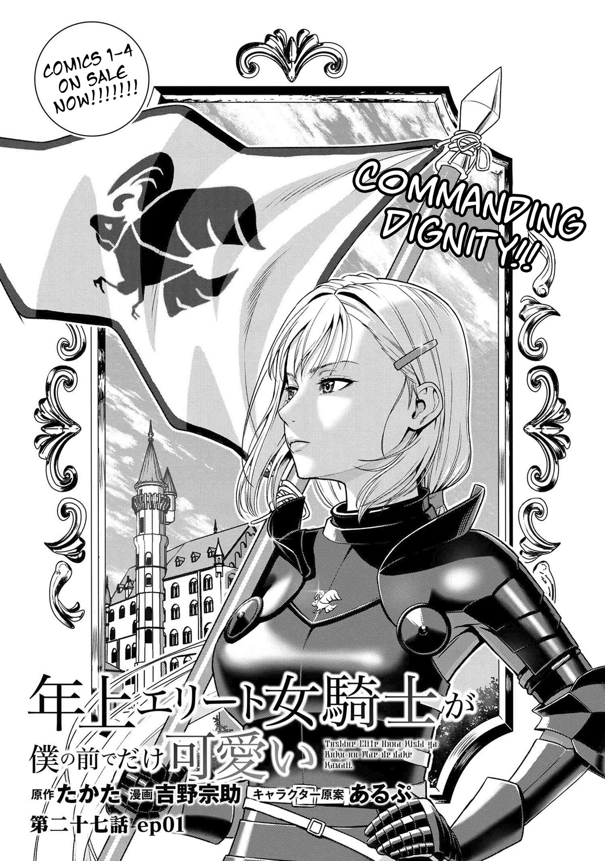 Older Elite Knight Is Cute Only in Front of Me Chapter 27.1 - Page 1