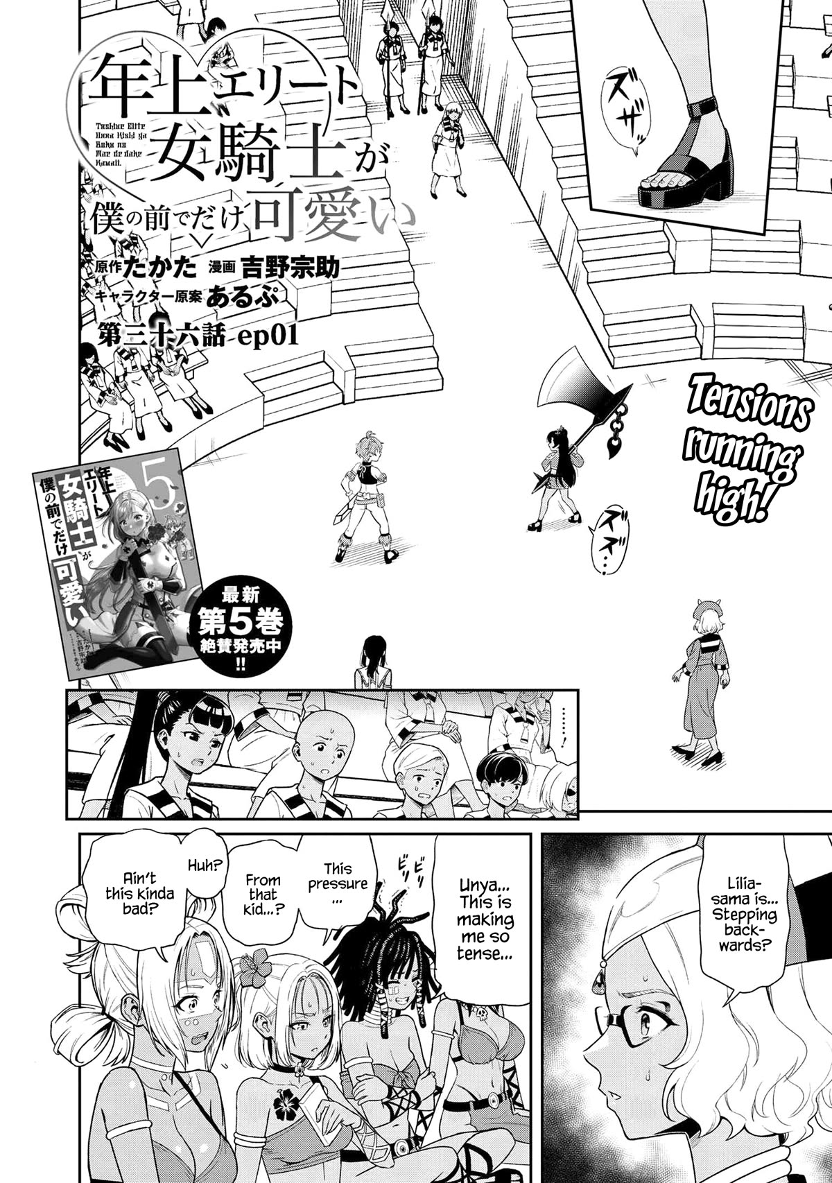 Older Elite Knight Is Cute Only in Front of Me Chapter 36.1 - Page 2
