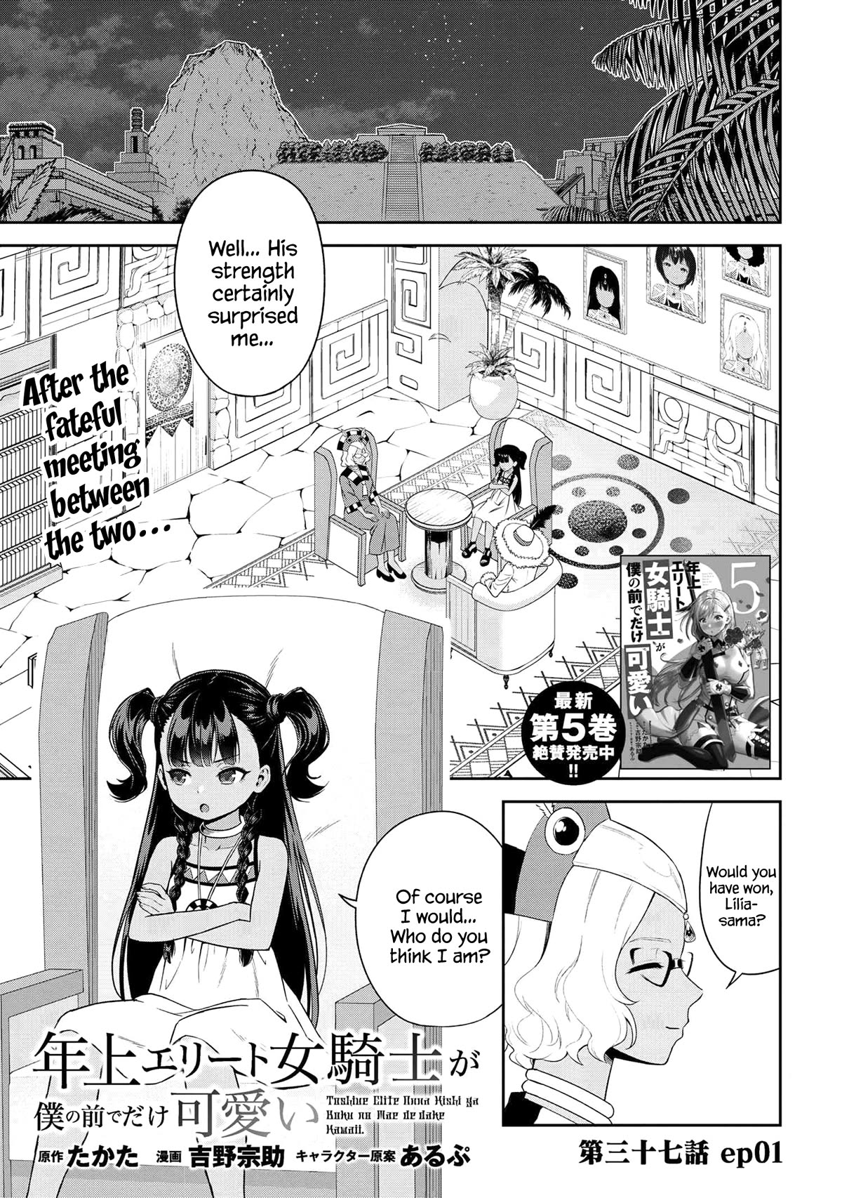 Older Elite Knight Is Cute Only in Front of Me Chapter 37.1 - Page 1