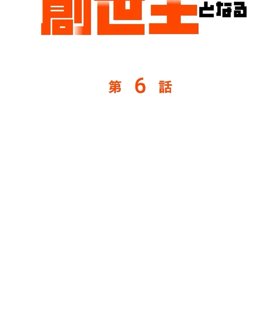 Once I Possess The System I Will Become The Creator Chapter 6 - Page 24