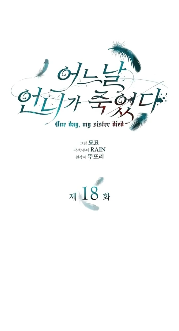 One Day My Sister Died Chapter 18 - Page 1