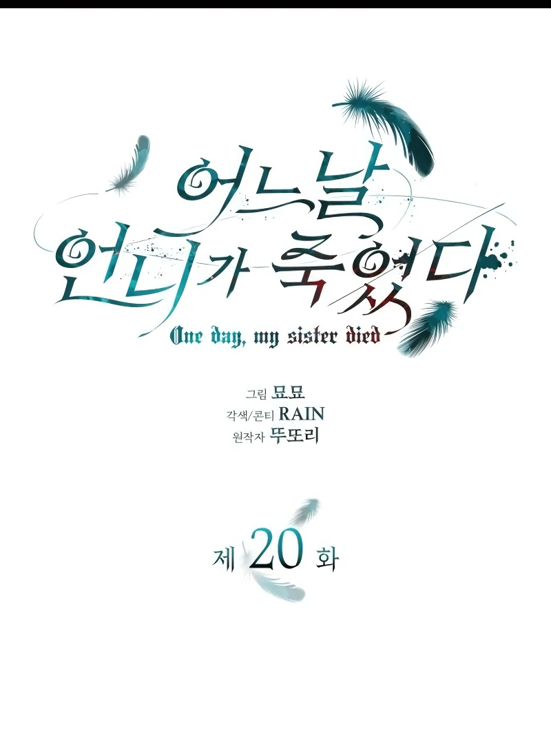 One Day My Sister Died Chapter 20 - Page 1