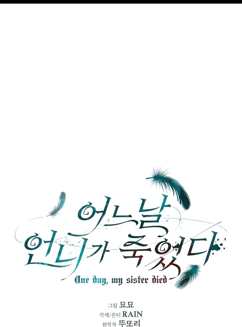 One Day My Sister Died Chapter 21 - Page 1