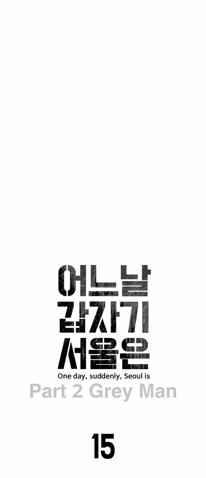 One Day, Suddenly, Seoul Is Chapter 138 - Page 2