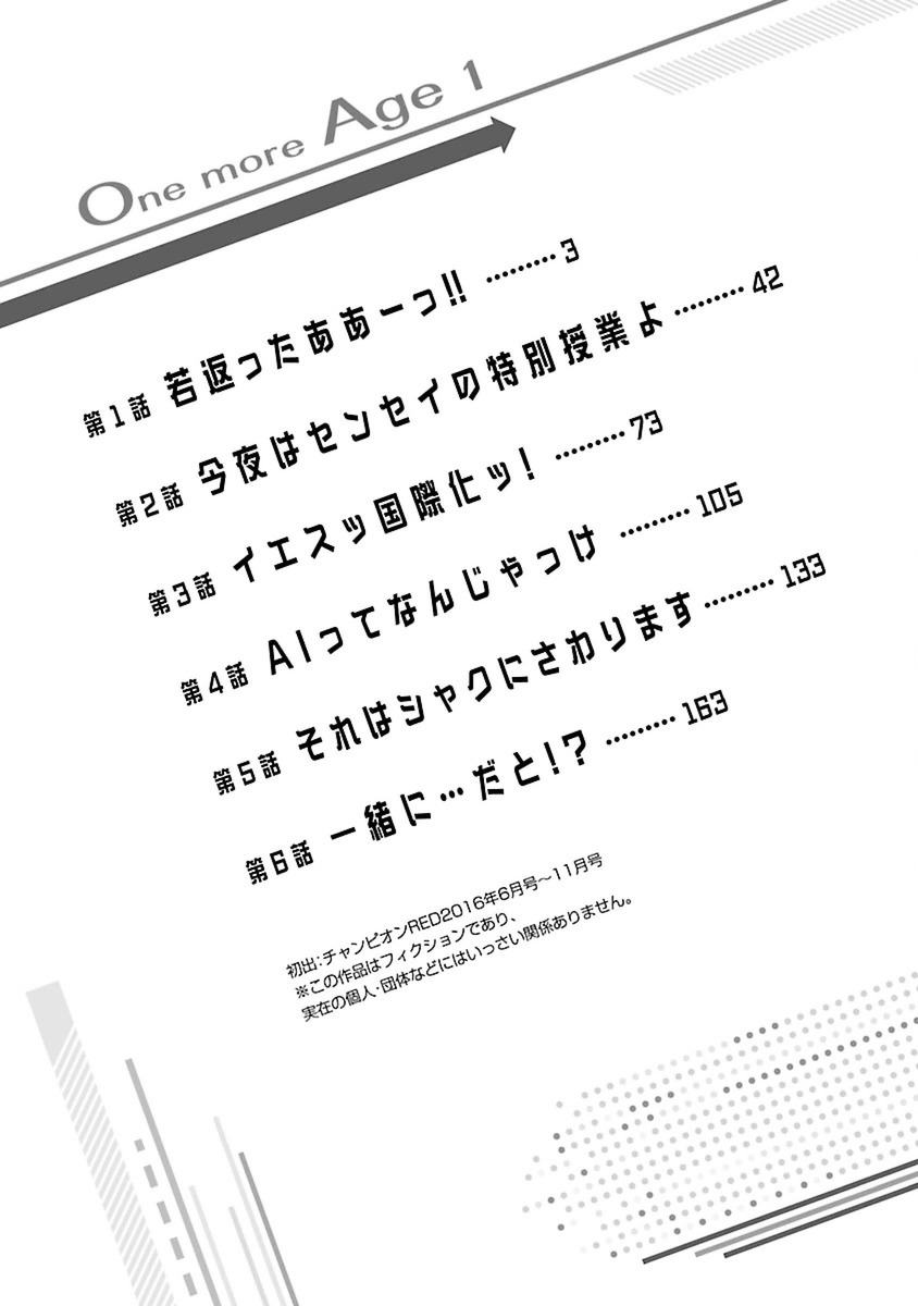 One More Age Chapter 1 - Page 4