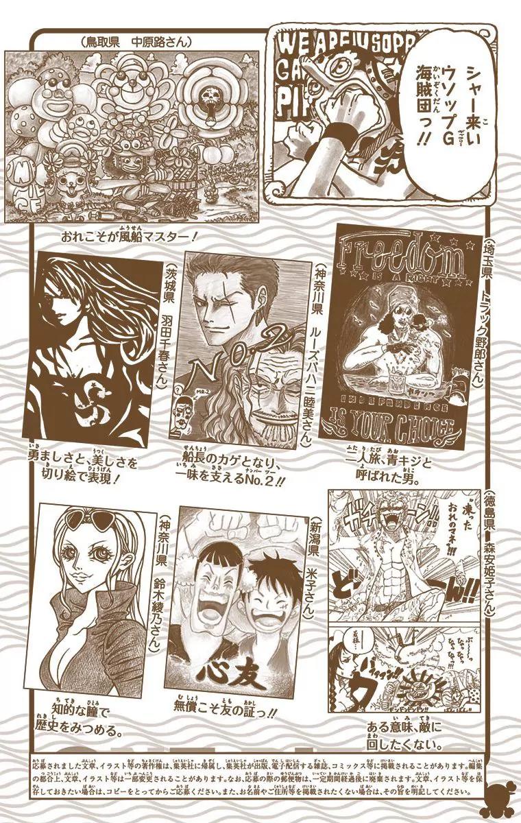 One Piece Chapter 708 - Page 17