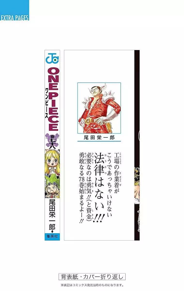 One Piece Chapter 785 - Page 28