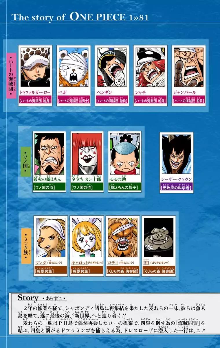 One Piece Chapter 807 - Page 5