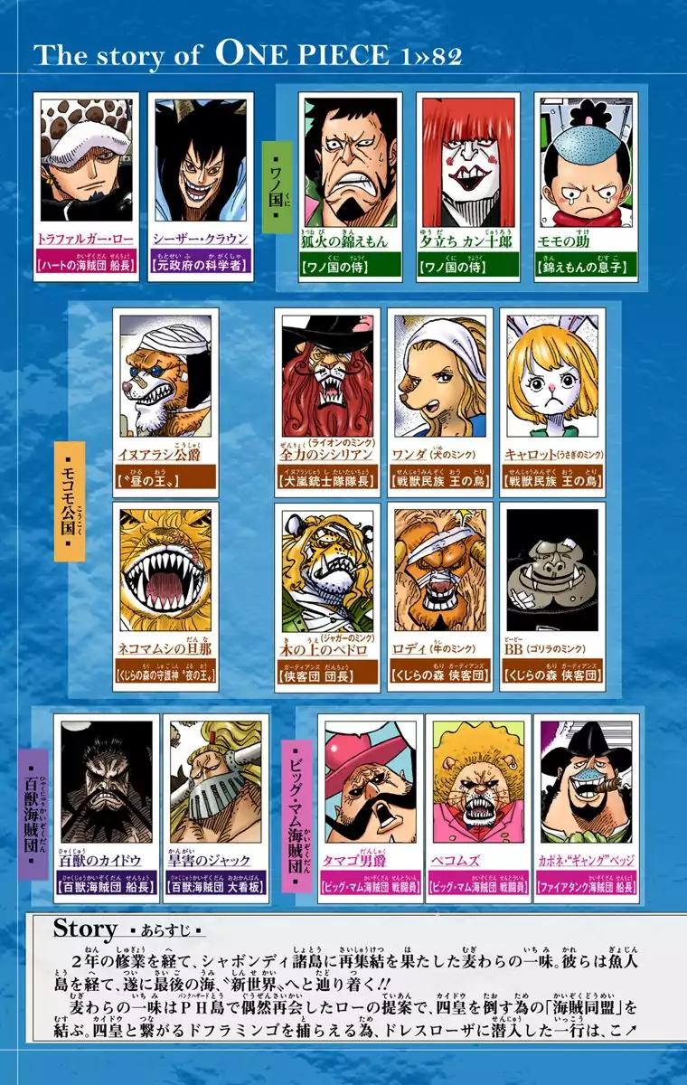 One Piece Chapter 817 - Page 5