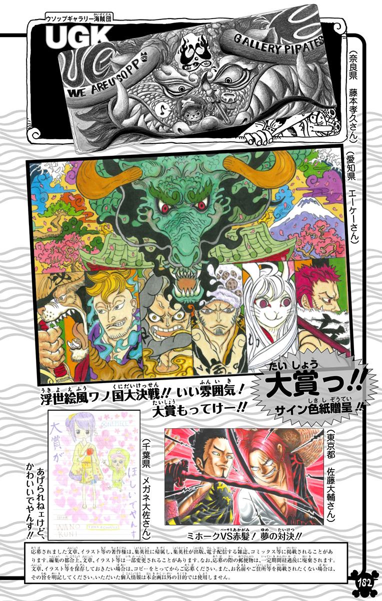 One Piece Chapter 931 - Page 16