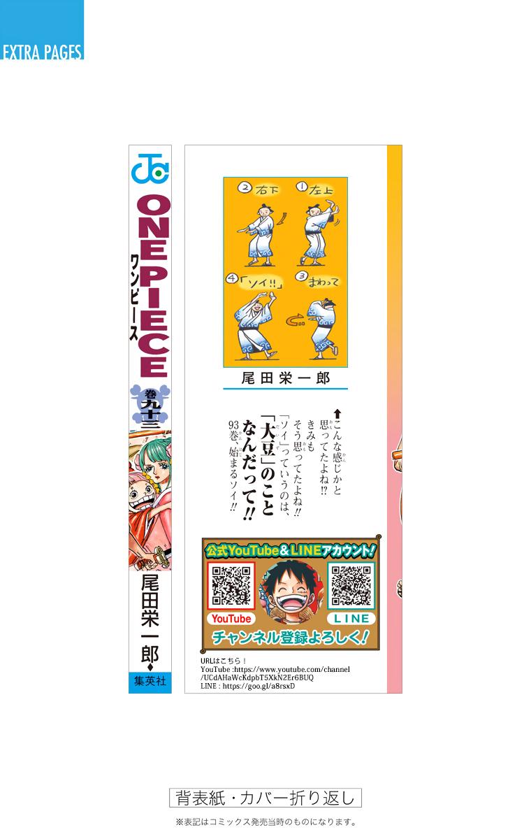 One Piece Chapter 942 - Page 24
