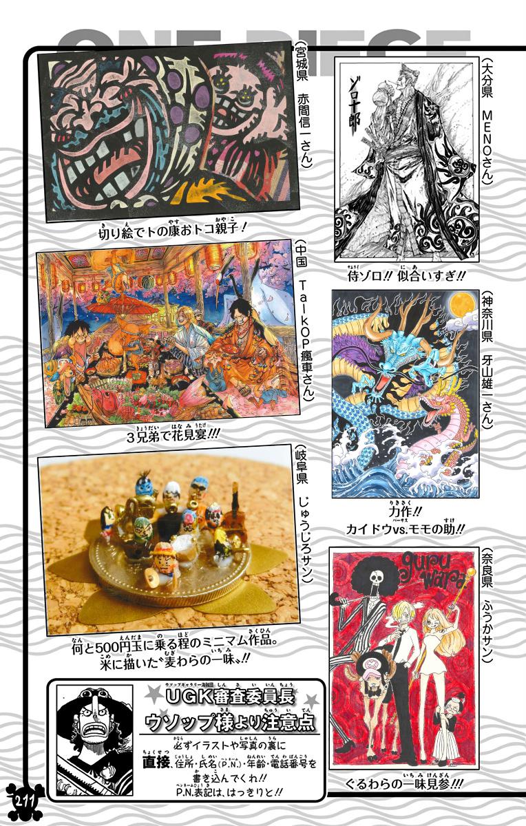 One Piece Chapter 953 - Page 21