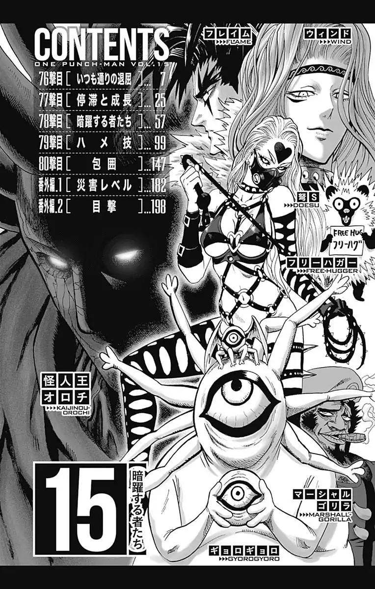One-Punch Man Chapter 80.1 - Page 7