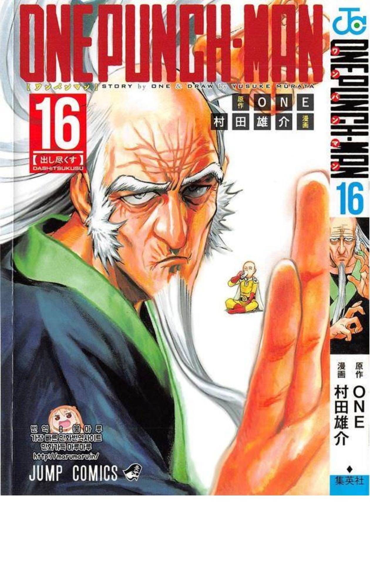 One-Punch Man Chapter 84.1 - Page 1