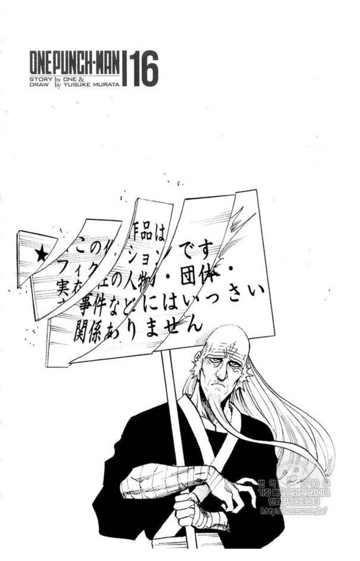 One-Punch Man Chapter 84.1 - Page 2