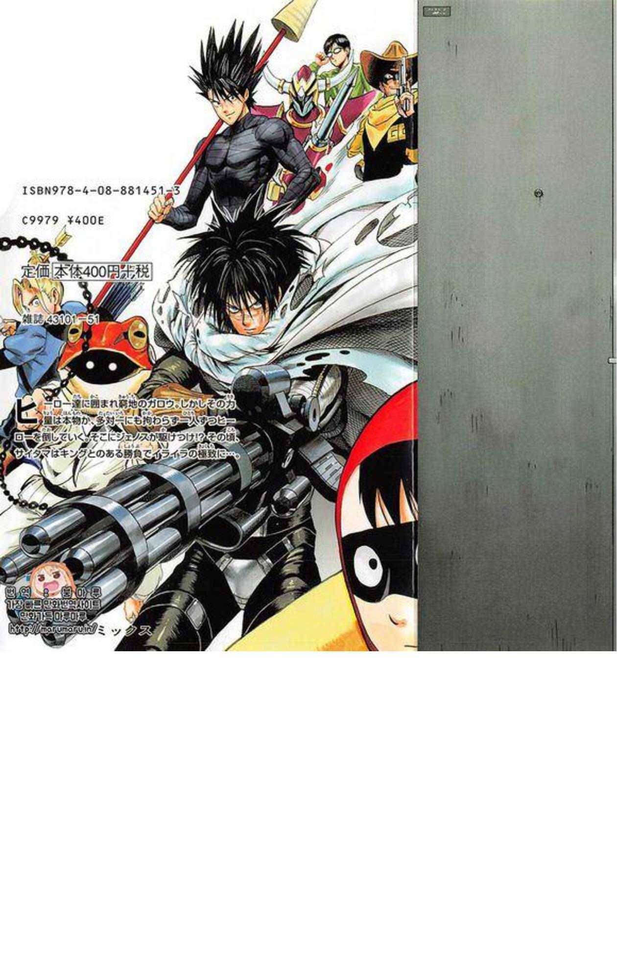 One-Punch Man Chapter 84.1 - Page 4