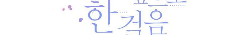 One Step Forward to the Flower Path Chapter 55.5 - Page 27