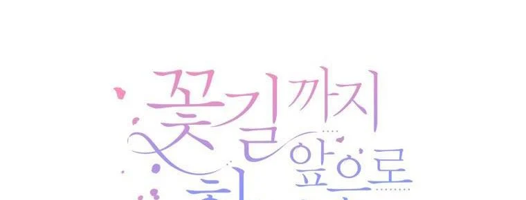 One Step Forward to the Flower Path Chapter 75 - Page 50