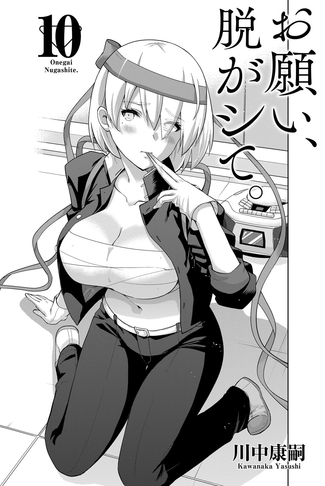Onegai, Nugashite. Chapter 103 - Page 3