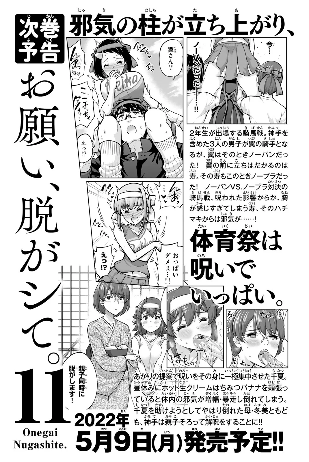 Onegai, Nugashite. Chapter 113.2 - Page 5