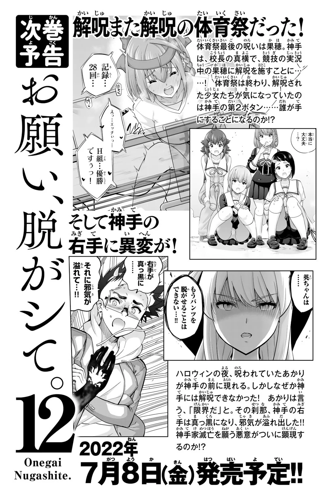 Onegai, Nugashite. Chapter 124.5 - Page 3