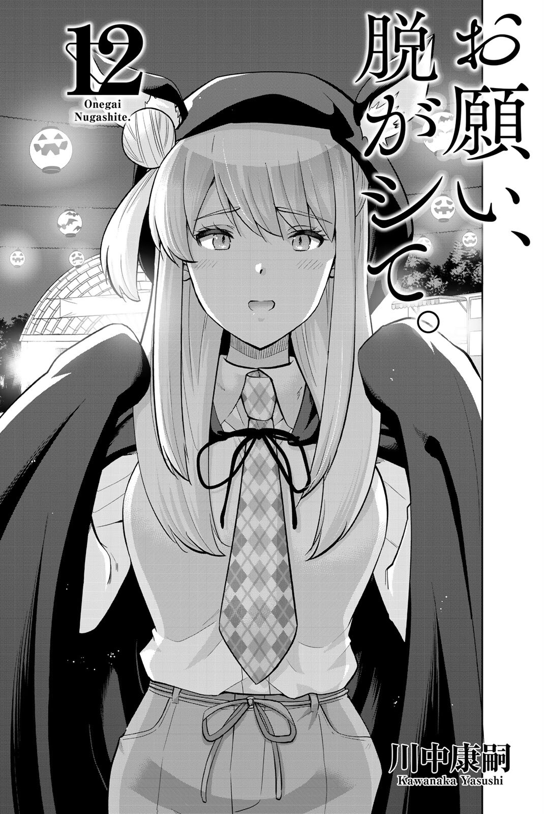 Onegai, Nugashite. Chapter 125 - Page 3