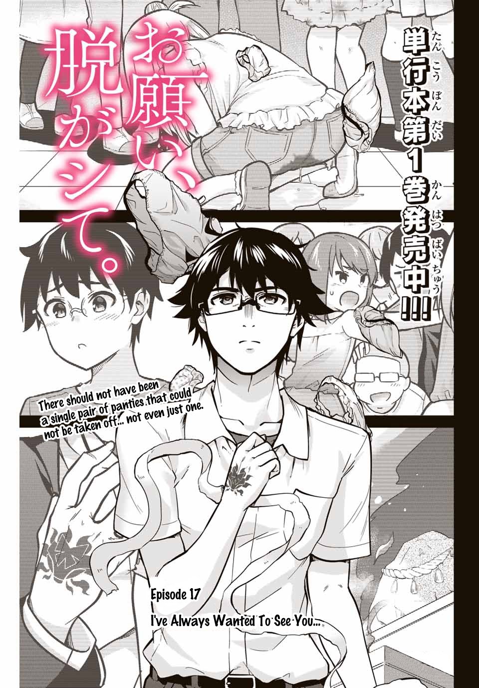 Onegai, Nugashite. Chapter 17 - Page 1