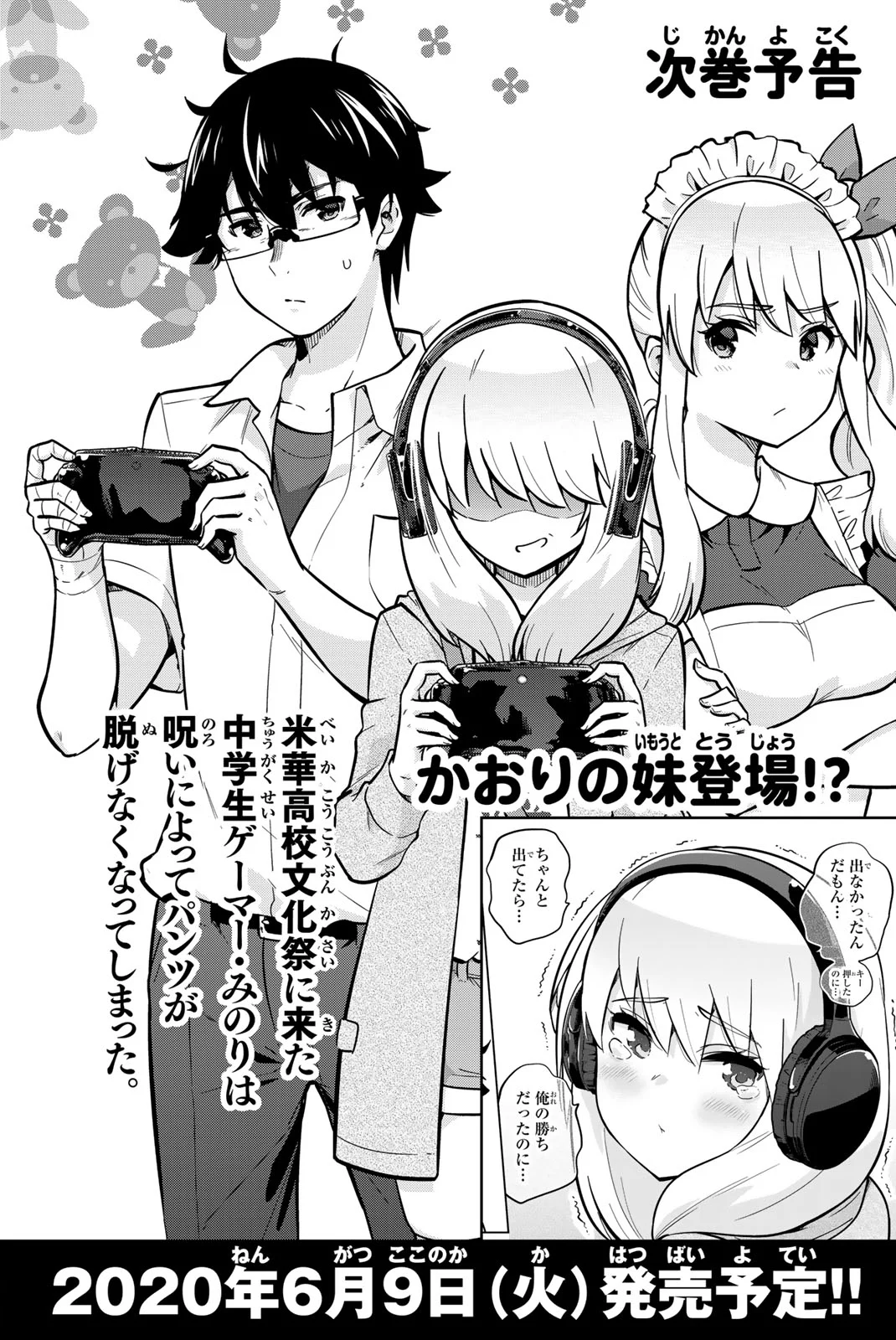 Onegai, Nugashite. Chapter 18.5 - Page 6
