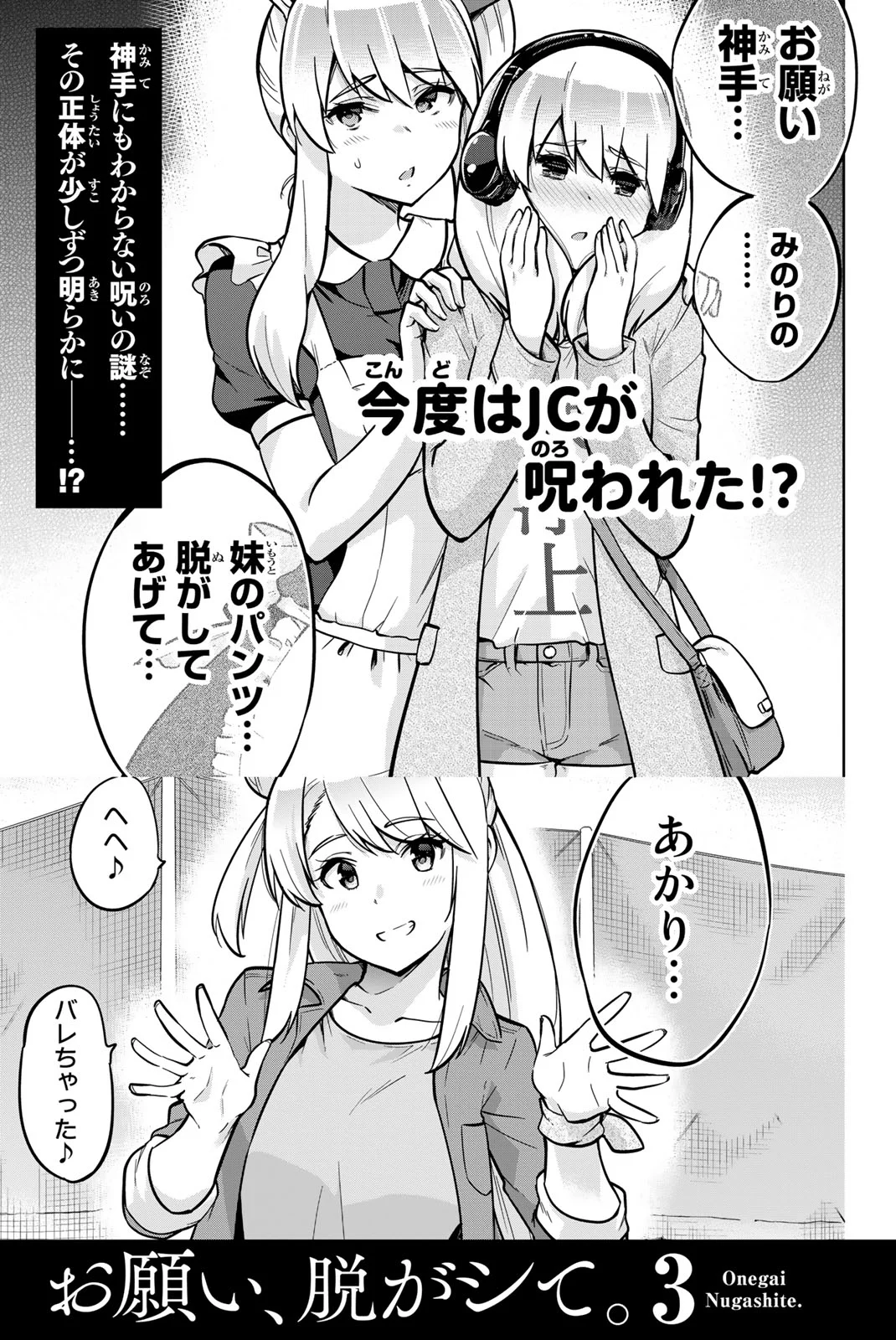 Onegai, Nugashite. Chapter 18.5 - Page 7
