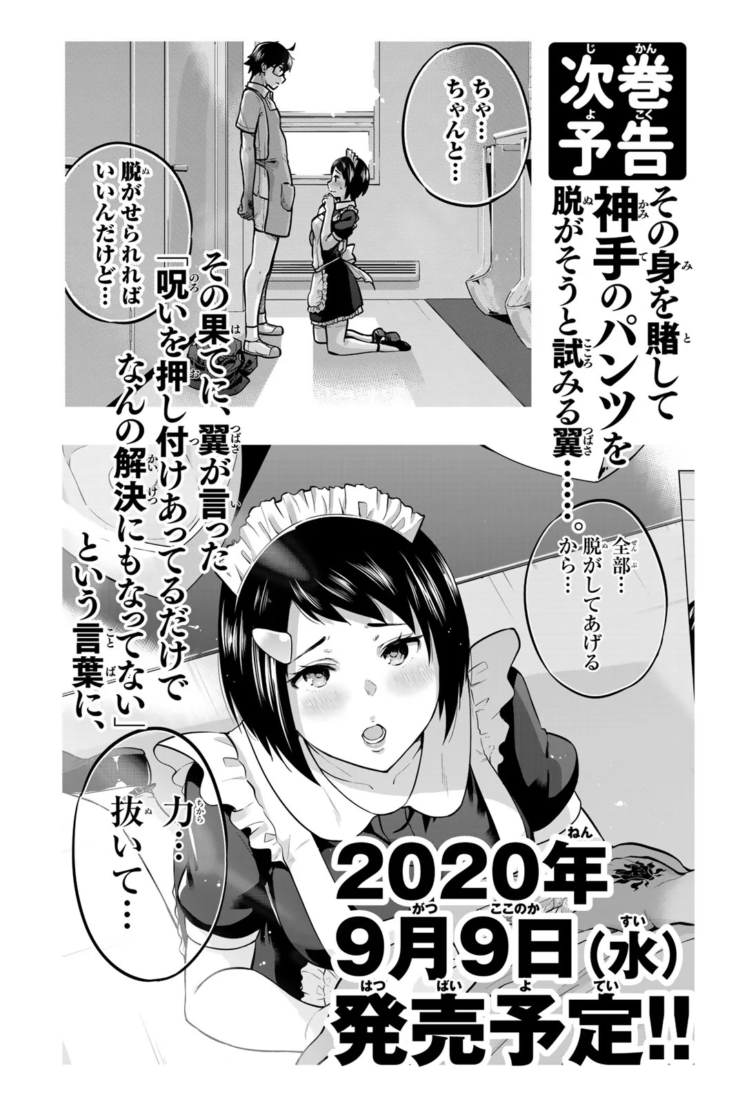 Onegai, Nugashite. Chapter 31 - Page 16